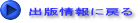 出版情報に戻る